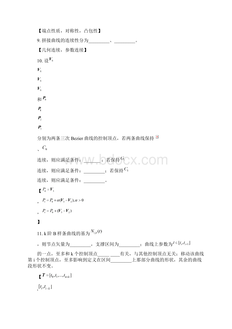 《计算机辅助设计》复习题及计算题答案课件文档格式.docx_第2页