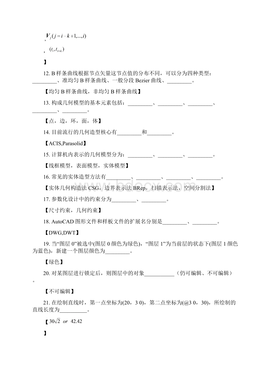 《计算机辅助设计》复习题及计算题答案课件文档格式.docx_第3页