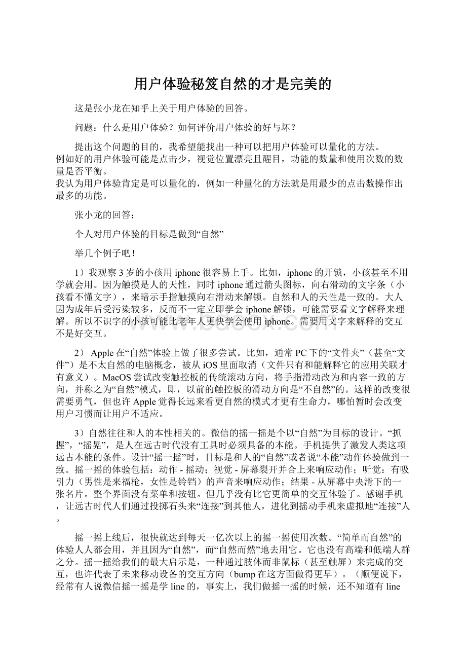 用户体验秘笈自然的才是完美的Word文档格式.docx