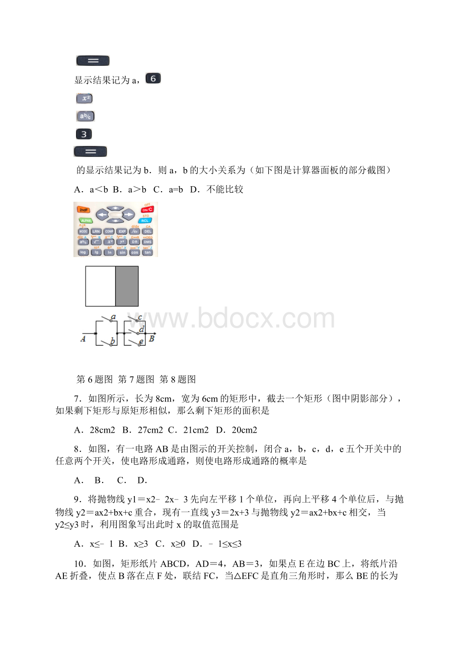 高青县初中学业水平第一次模拟考试数学试题.docx_第2页