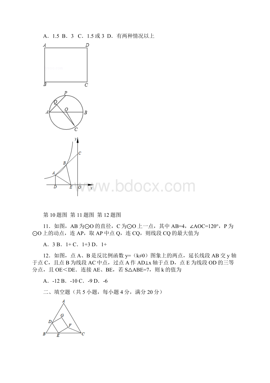 高青县初中学业水平第一次模拟考试数学试题.docx_第3页