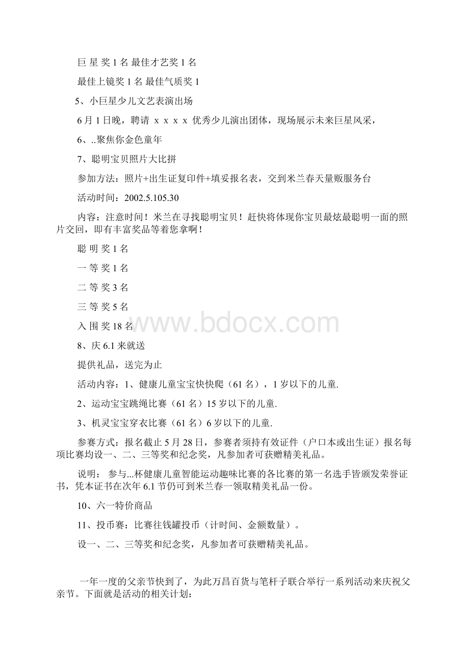 六一儿童节商品营销活动方案.docx_第2页