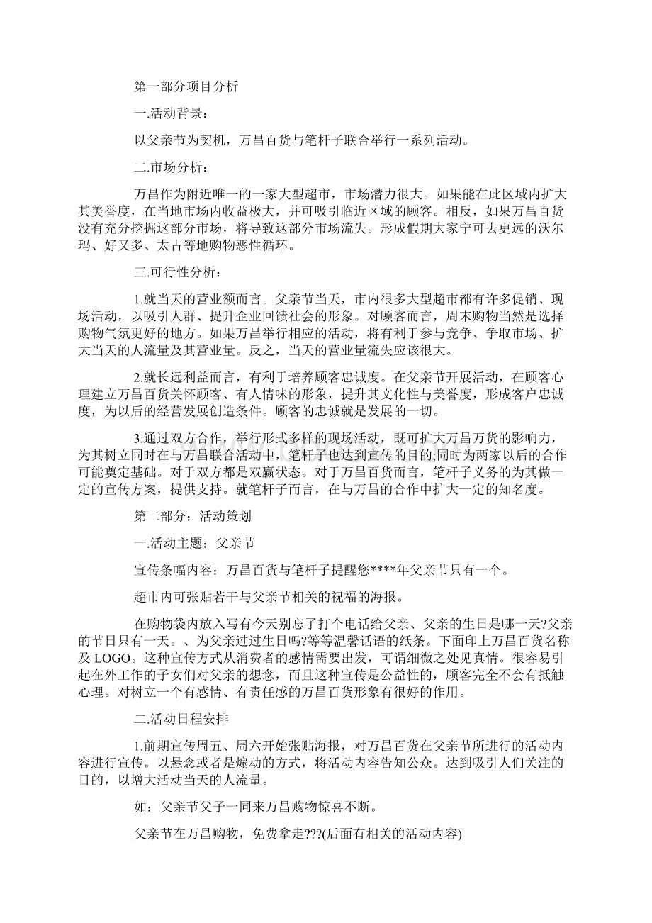 六一儿童节商品营销活动方案Word文档格式.docx_第3页