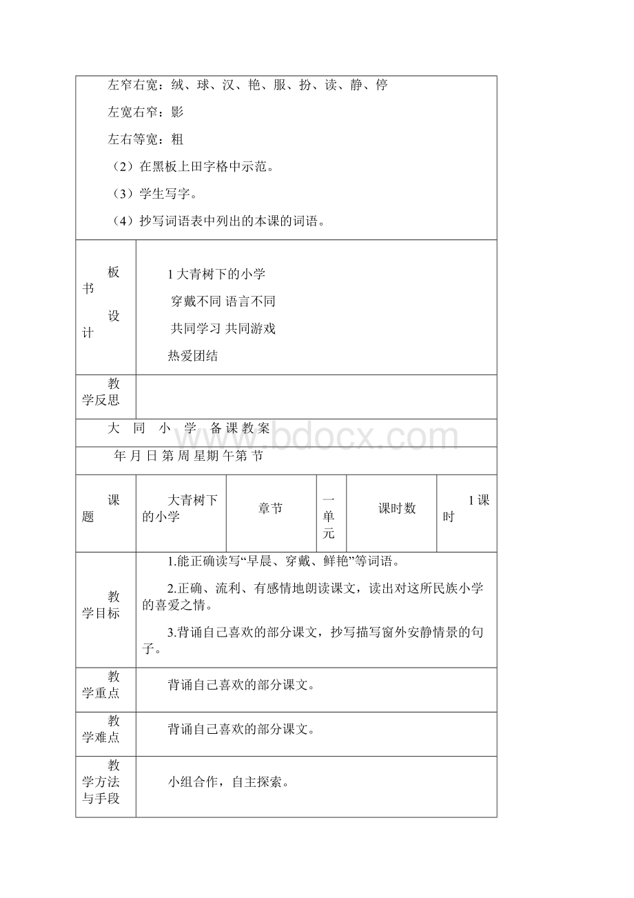 三年级语文上第一一单元教案Word格式.docx_第3页