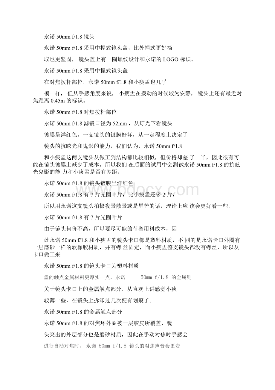 国产首支自动对焦头永诺50mmf18试用.docx_第2页