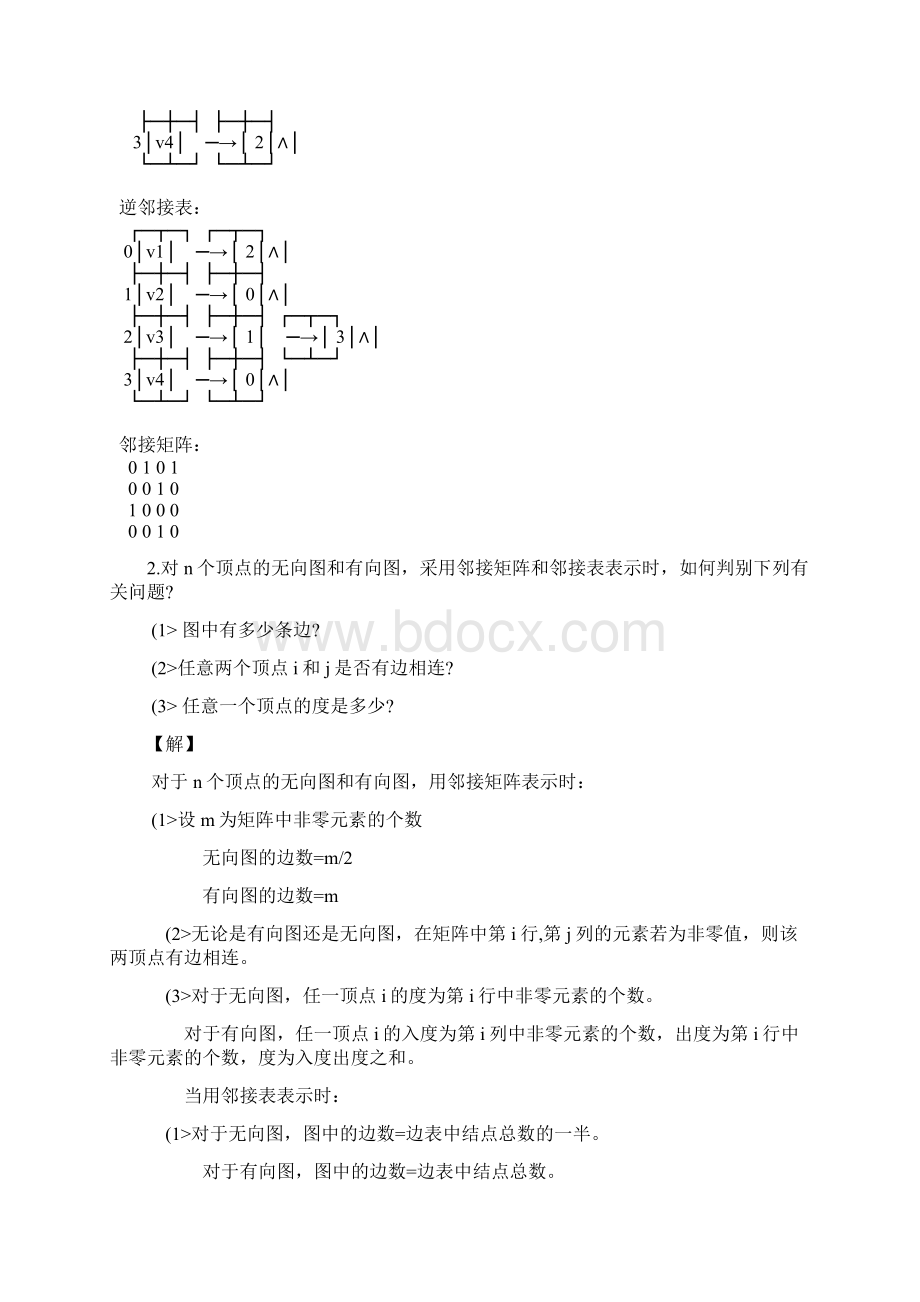 结构C语言版第章图文档格式.docx_第2页