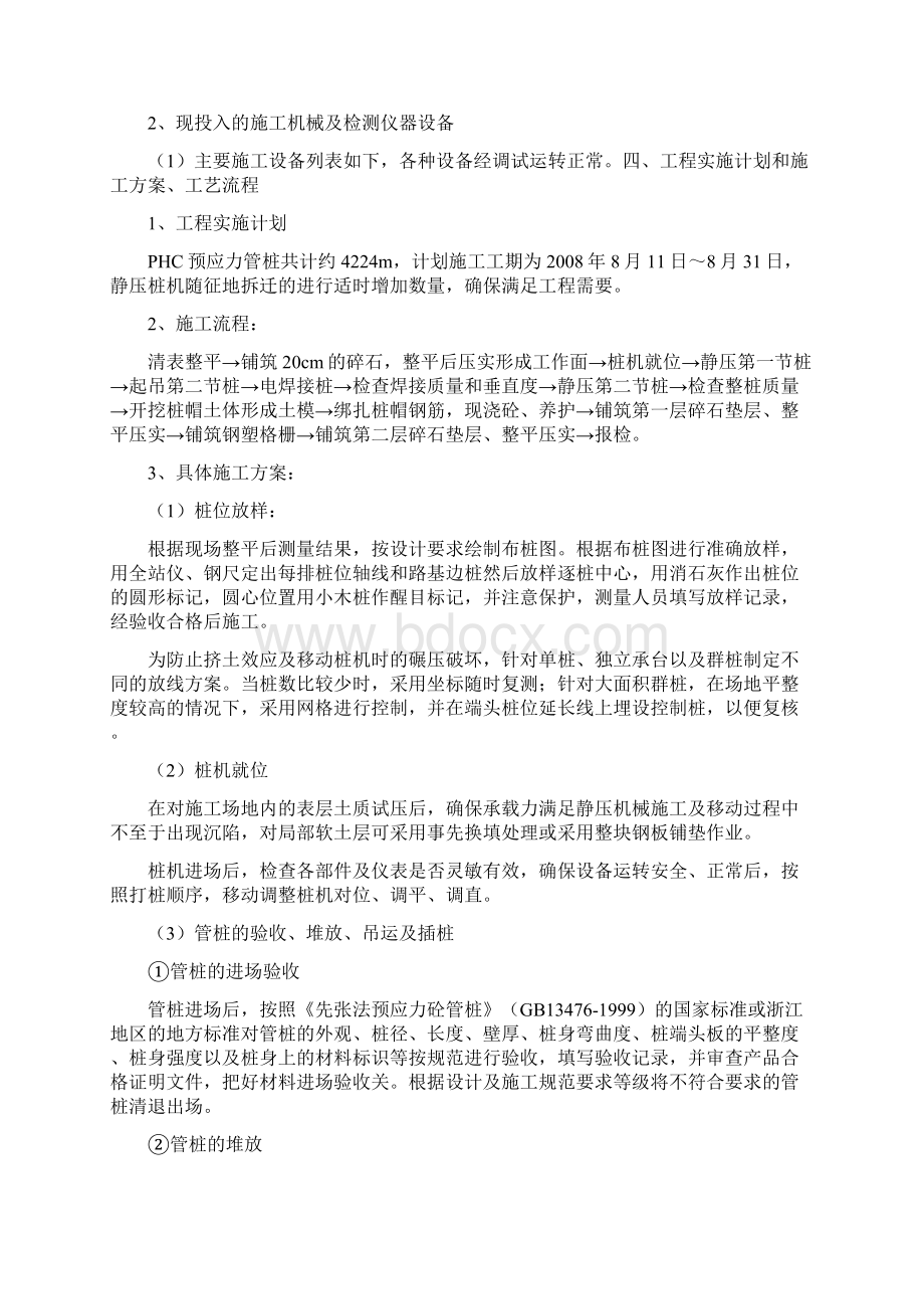 PHC预应力管桩施工方案文档格式.docx_第2页