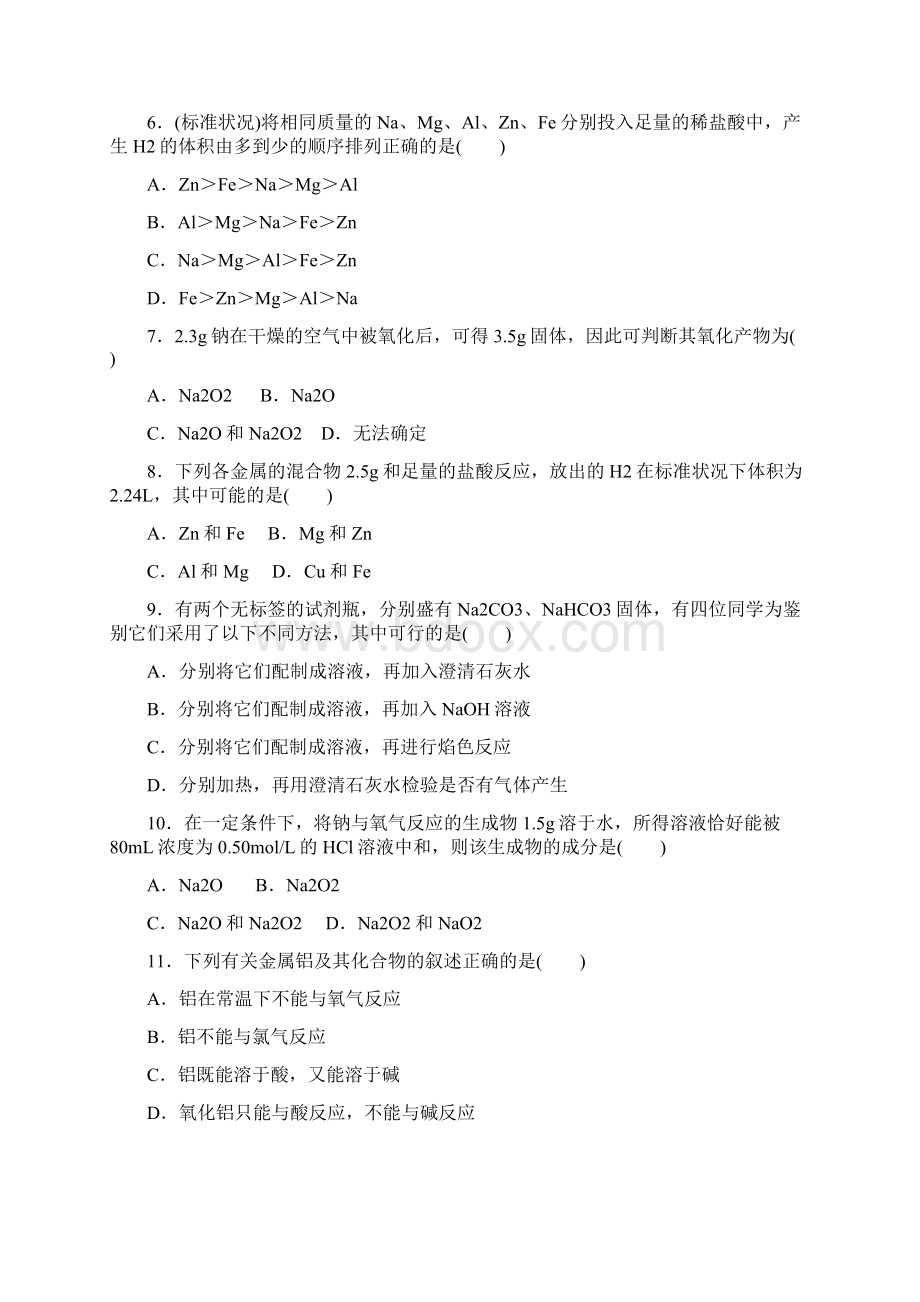 化学必修一第三单元考点测试含答案.docx_第2页