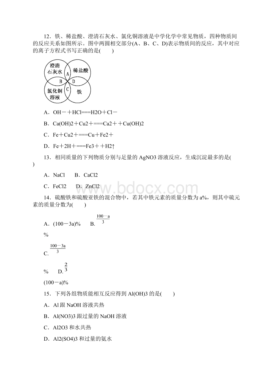 化学必修一第三单元考点测试含答案.docx_第3页