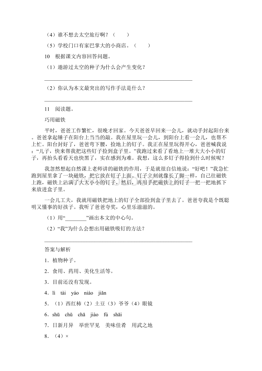 四年级语文辅导.docx_第2页