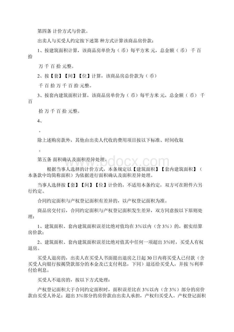 商品房买卖合同精修版.docx_第3页