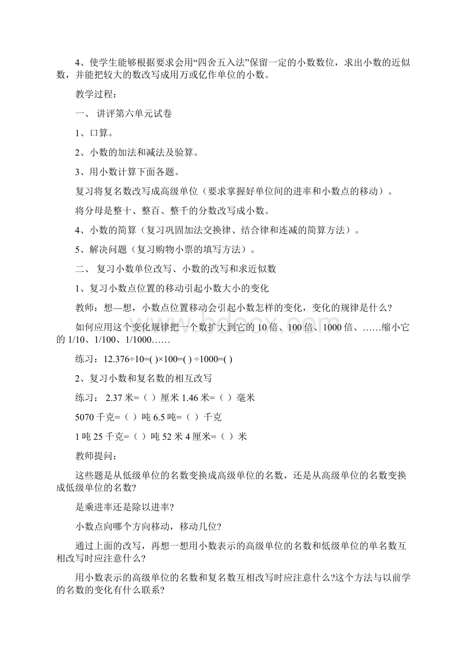 最新人教版小学数学四年级下册复习教案习题 期中期末复习用.docx_第3页