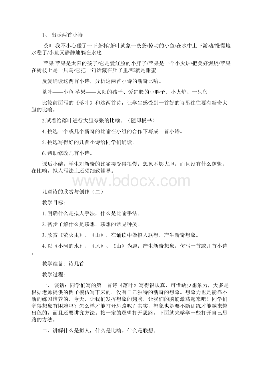 儿童诗的欣赏与创作Word下载.docx_第2页