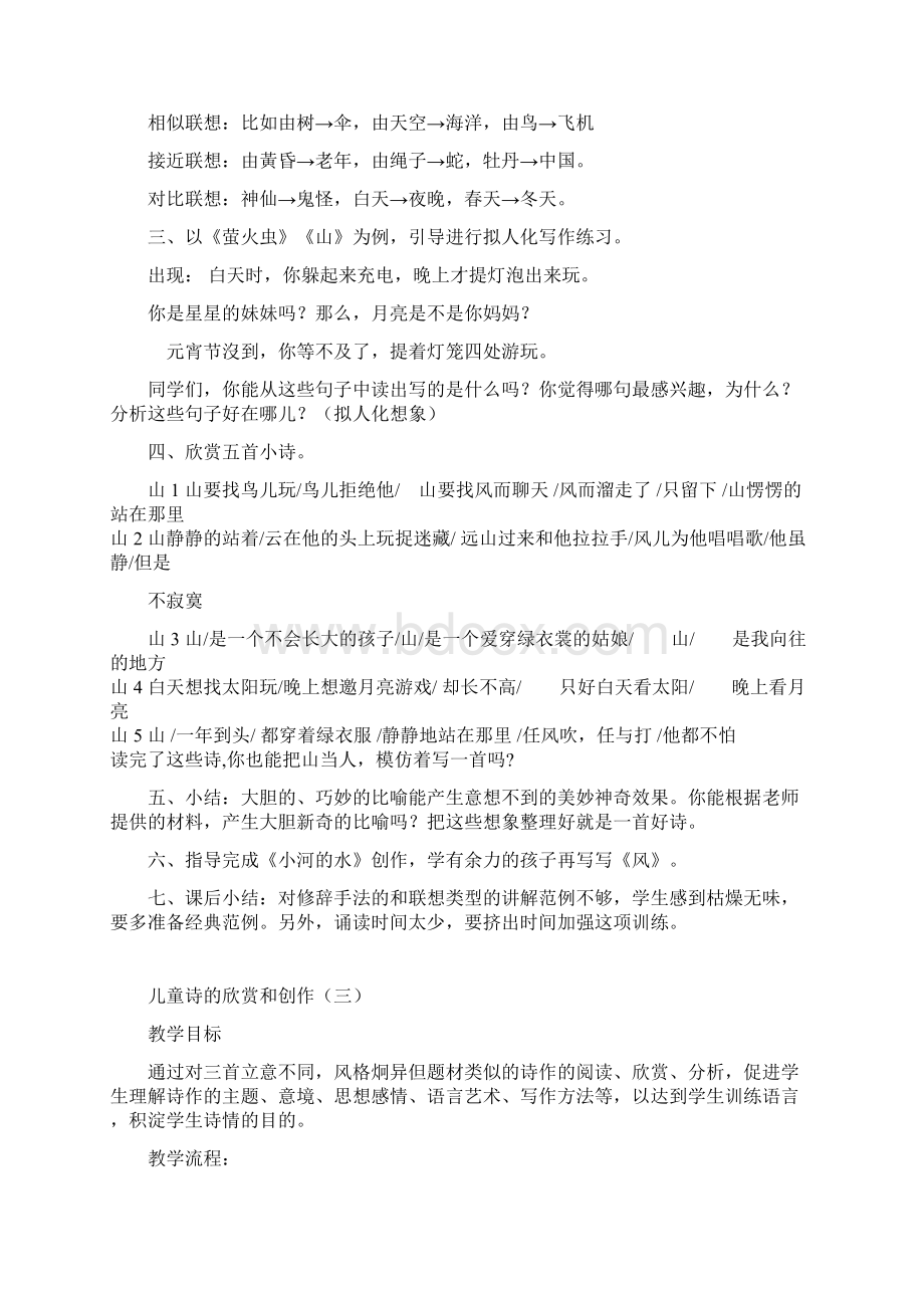 儿童诗的欣赏与创作Word下载.docx_第3页