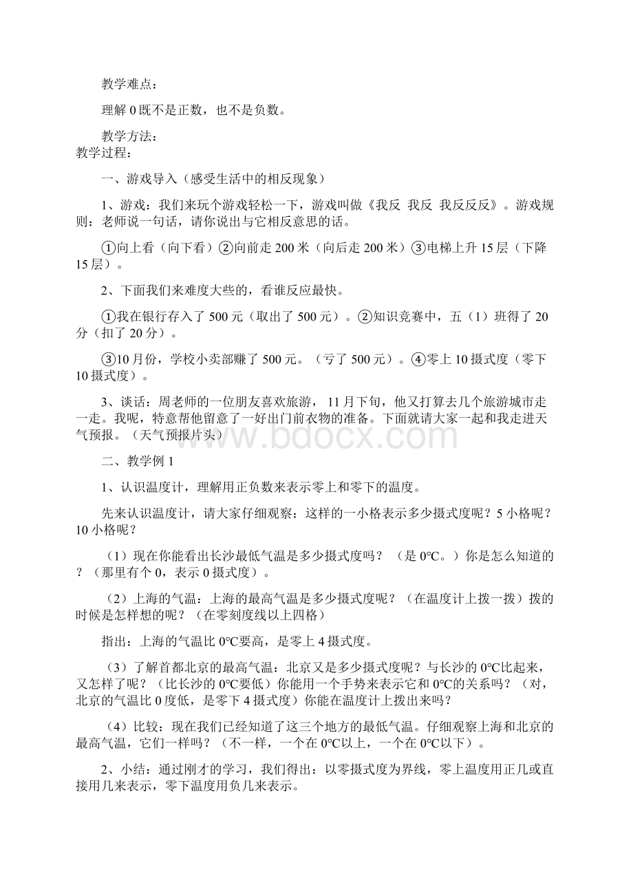 人教版六年级数学下册全册教案及课堂练习题Word文档格式.docx_第2页