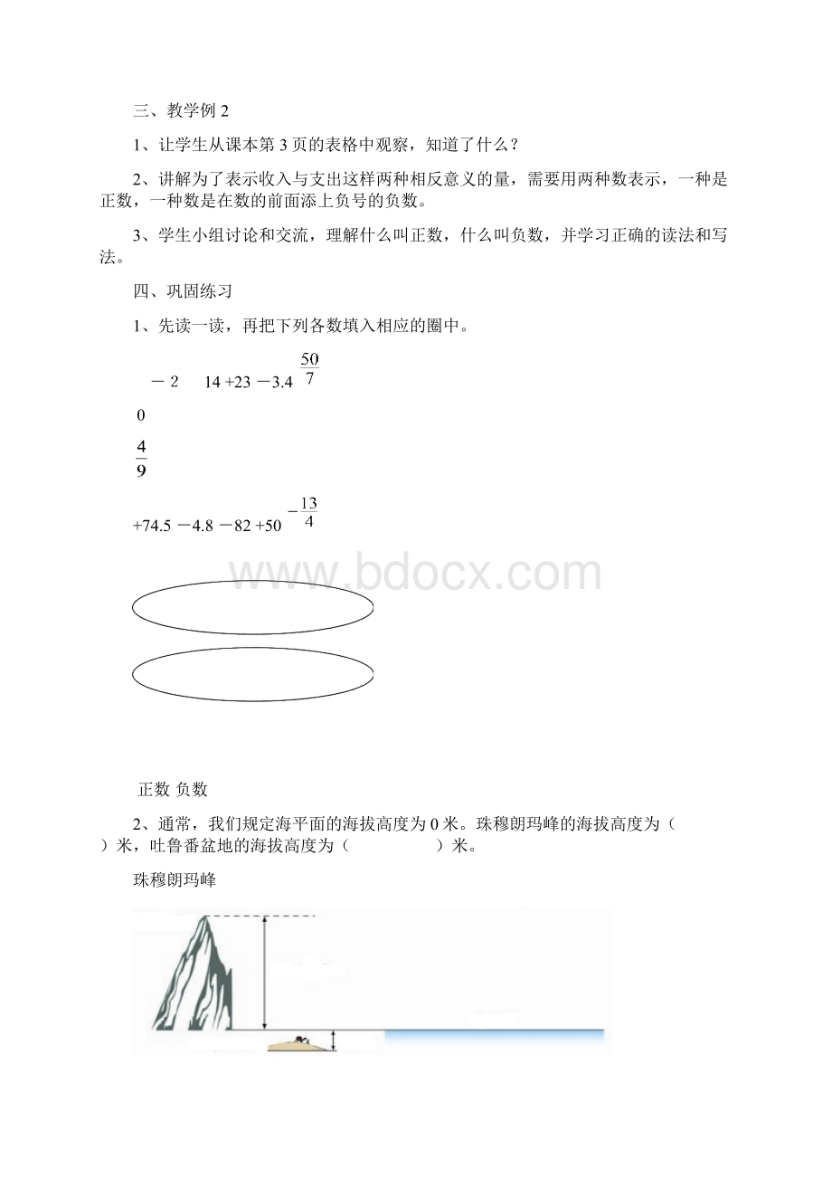 人教版六年级数学下册全册教案及课堂练习题Word文档格式.docx_第3页