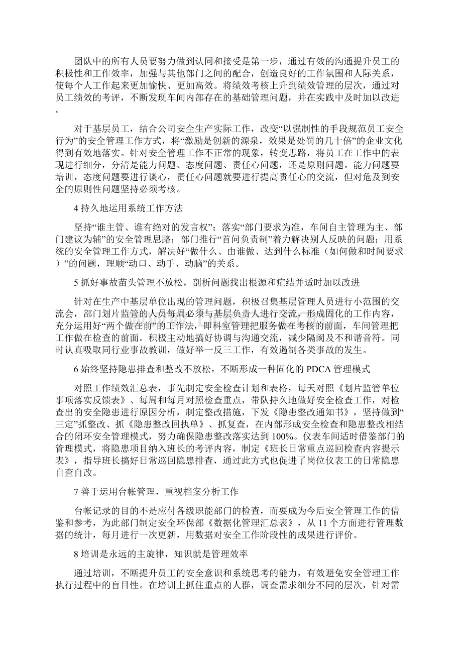 安全管理论文Word格式.docx_第2页