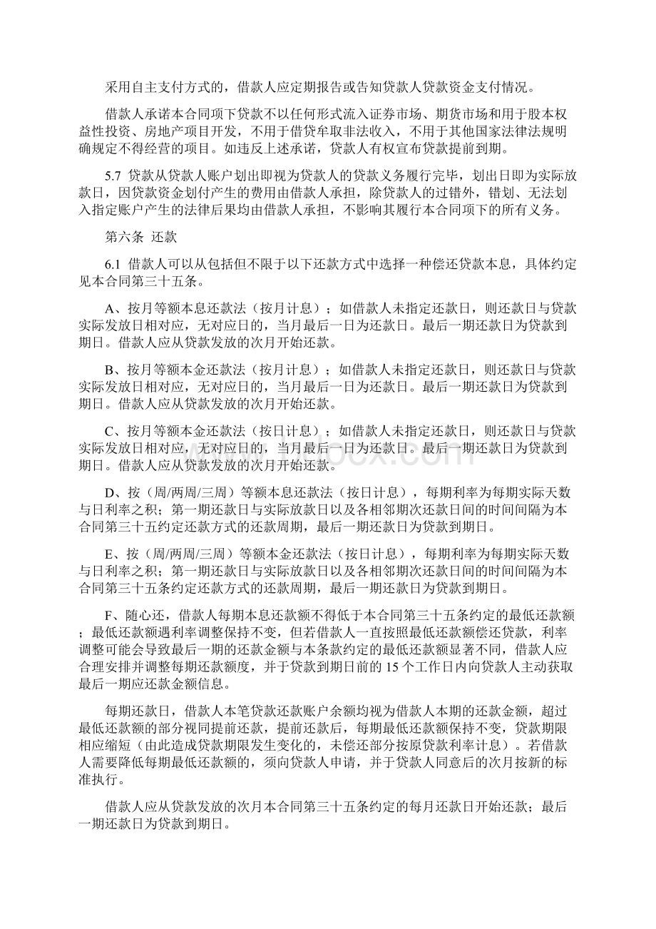 个人网络循环借款合同实用版.docx_第3页