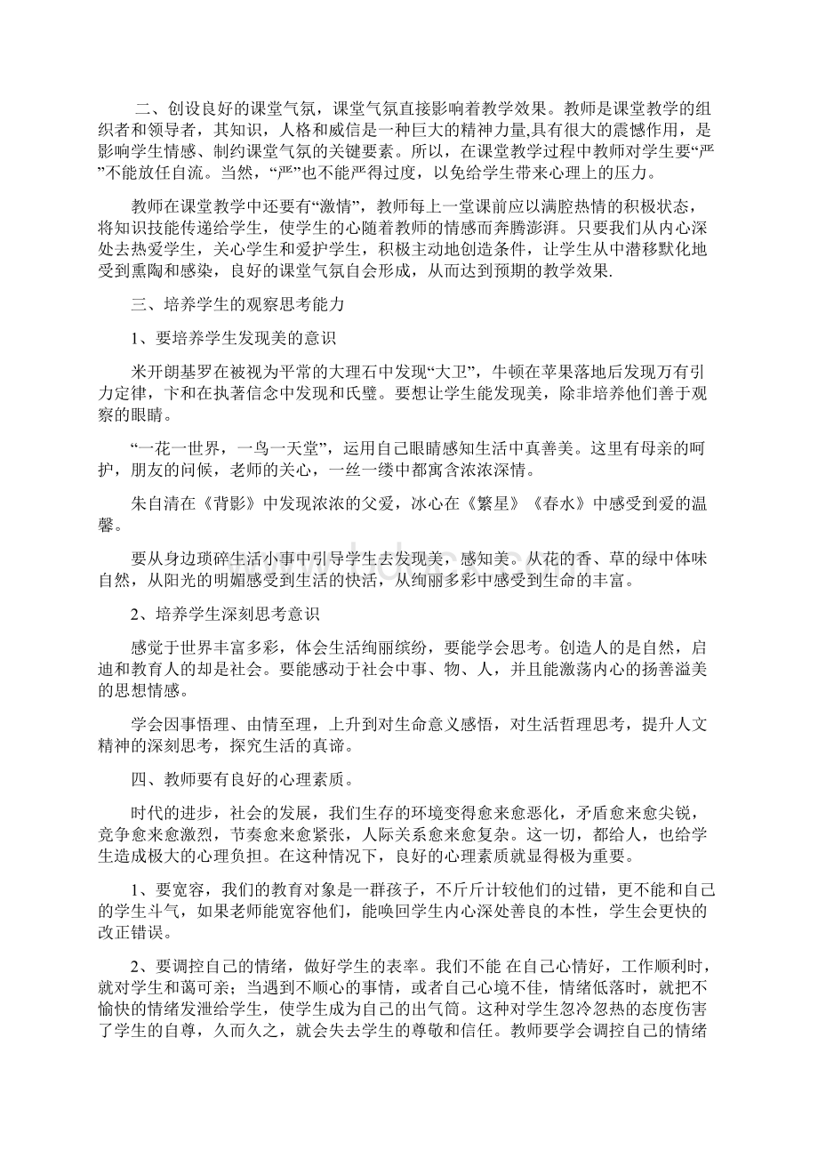 初中语文阅读教学心得文档格式.docx_第3页