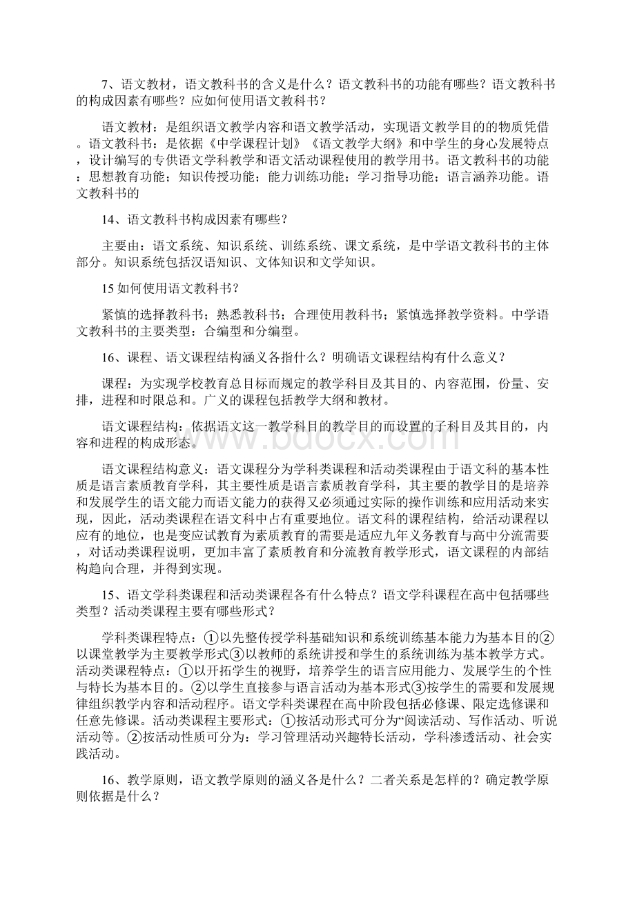 中学语文教材教法重要.docx_第2页