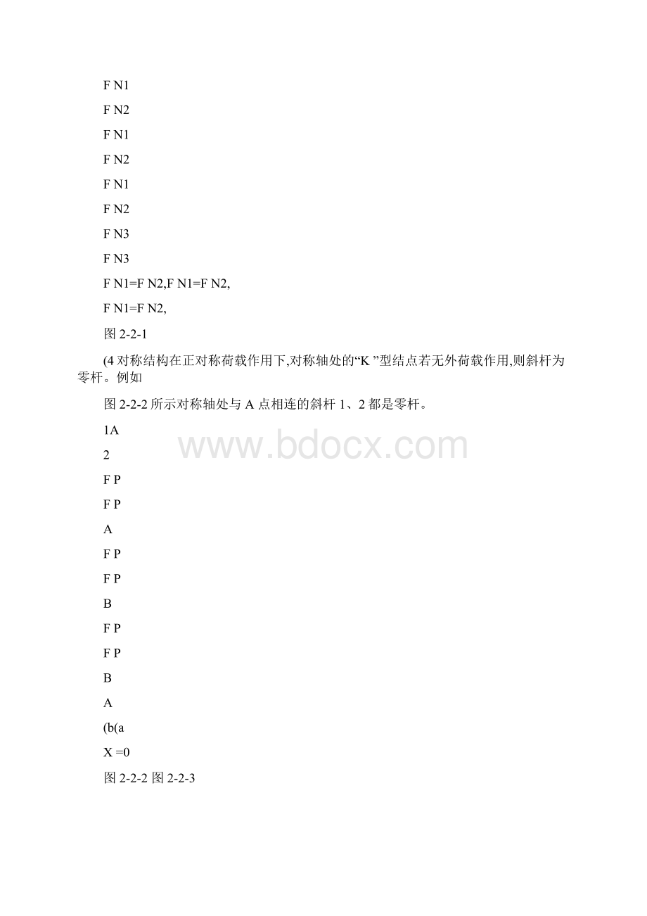 于玲玲结构力学第二章静定结构的受力分析精.docx_第2页