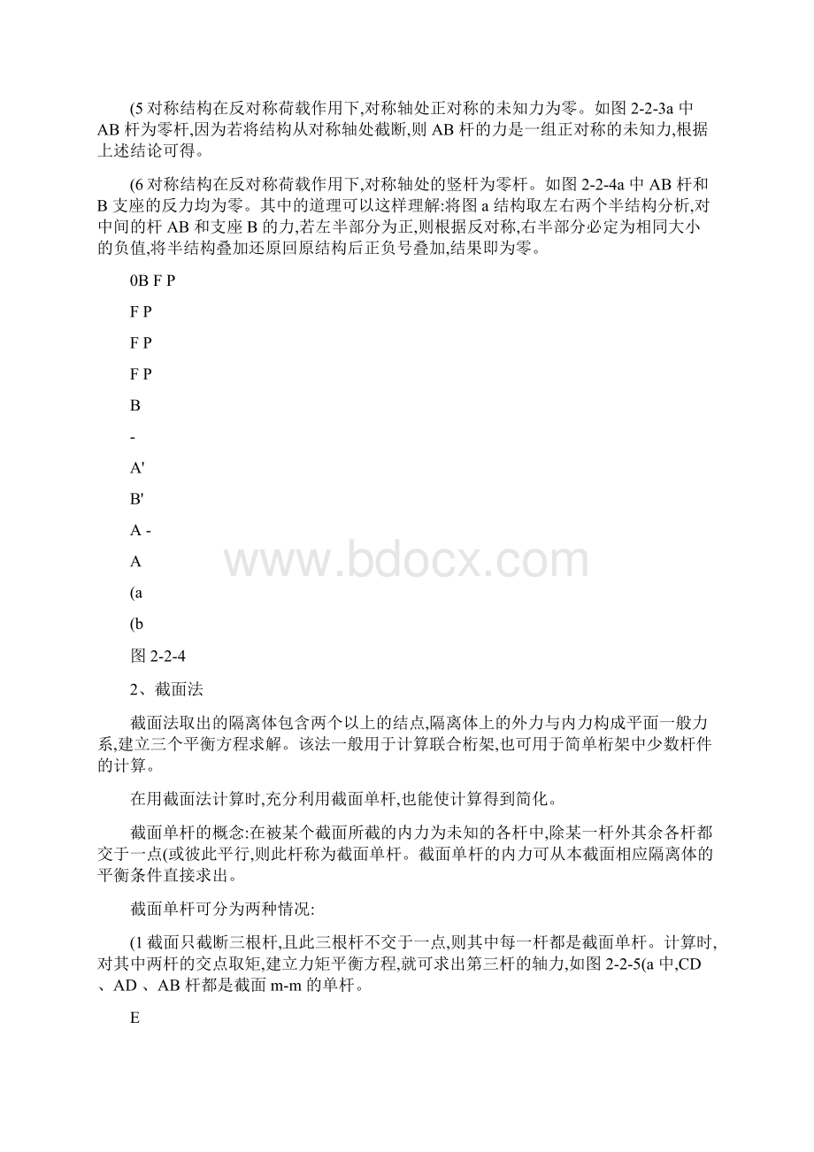 于玲玲结构力学第二章静定结构的受力分析精.docx_第3页