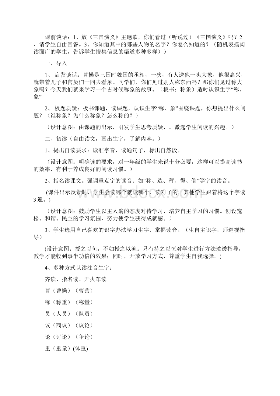 最新人教版部编版本小学二年级语文上册第三单元教案Word格式文档下载.docx_第2页