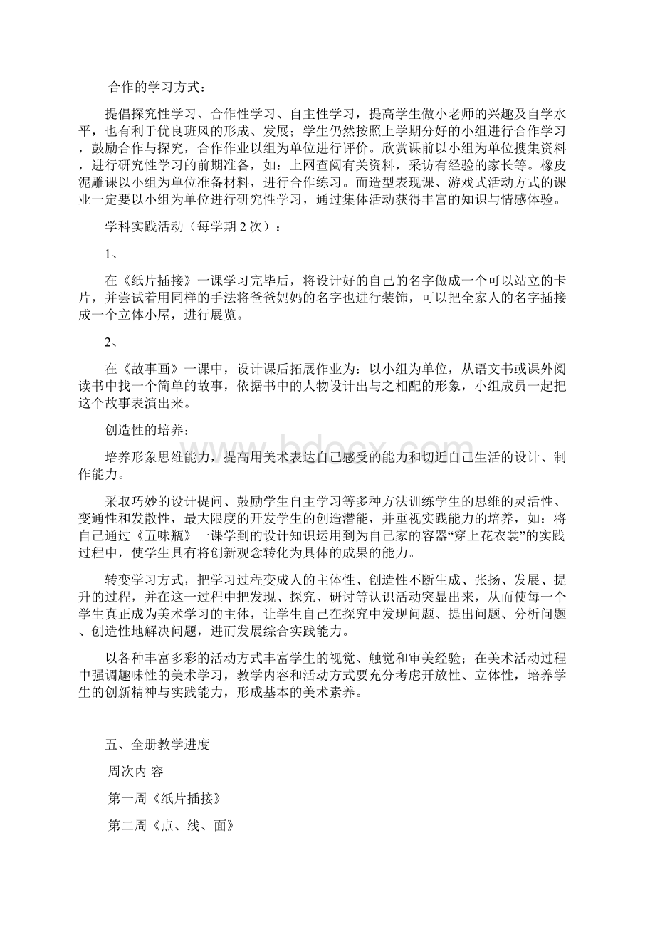 人教版美术二下 《全册教案》 教学设计.docx_第2页