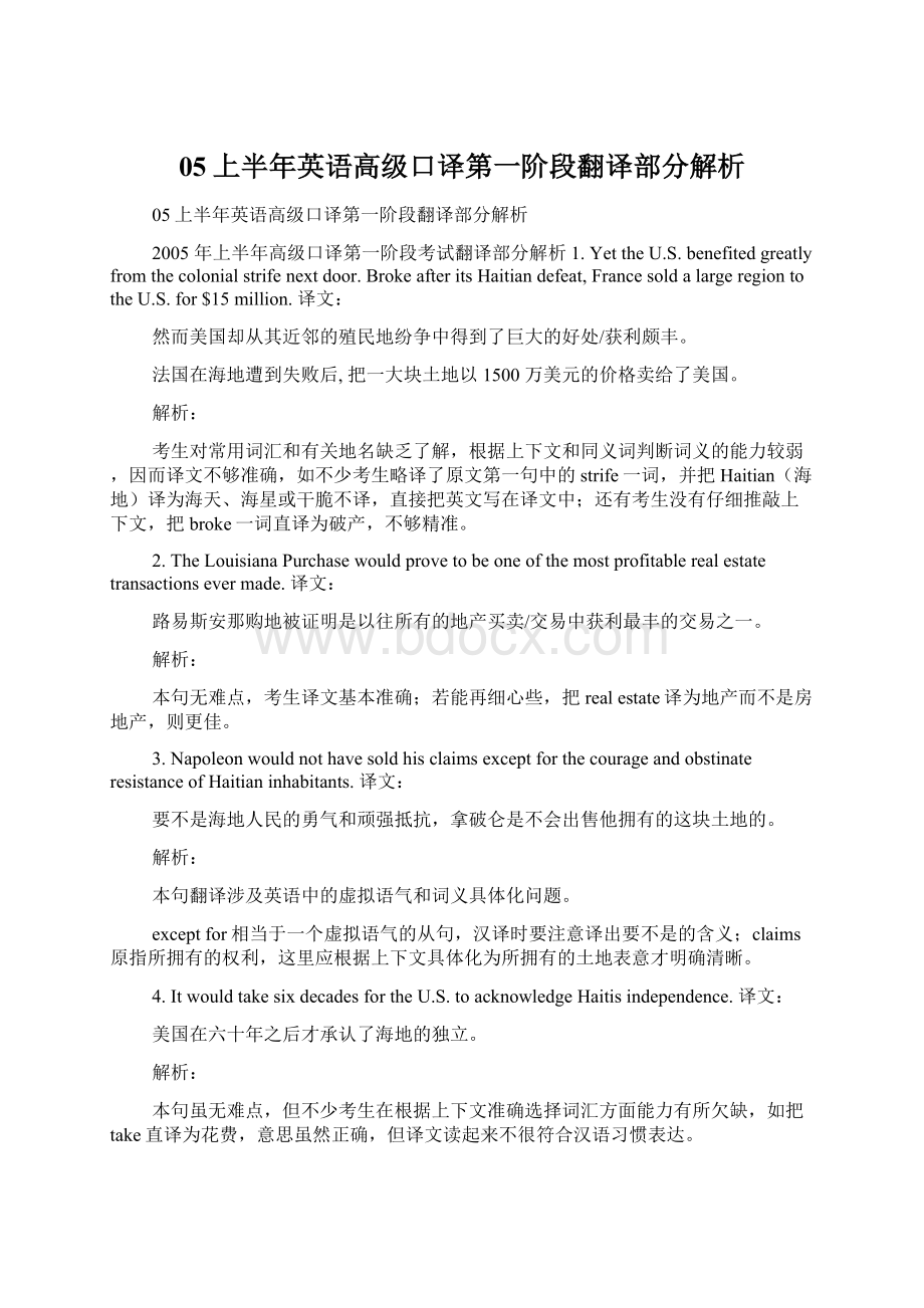 05上半年英语高级口译第一阶段翻译部分解析Word文档下载推荐.docx