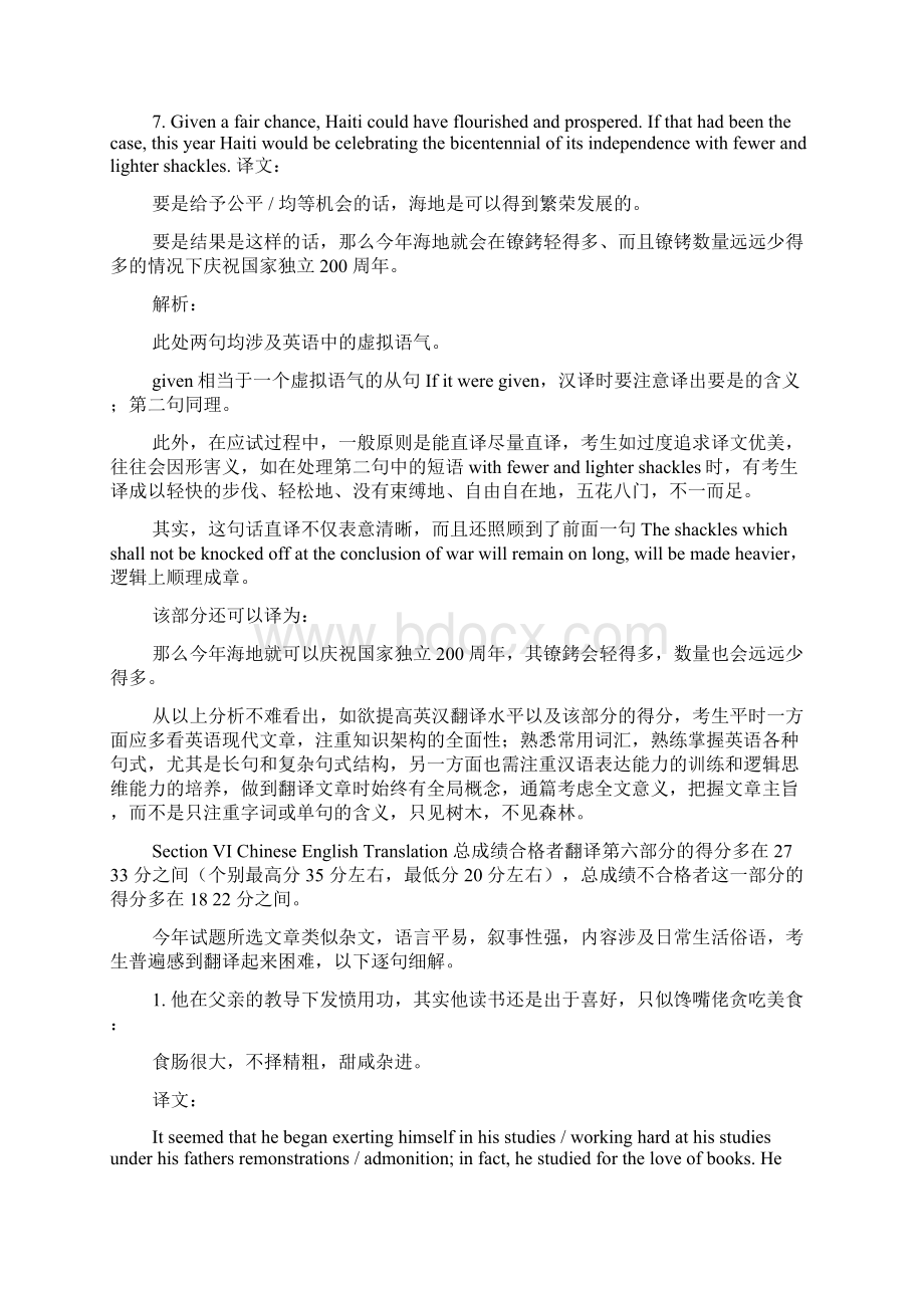 05上半年英语高级口译第一阶段翻译部分解析.docx_第3页