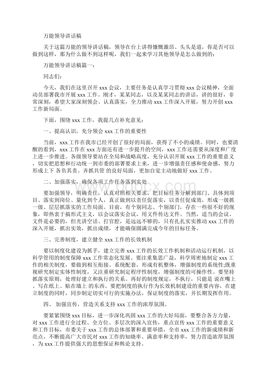 万能领导讲话提纲.docx_第3页