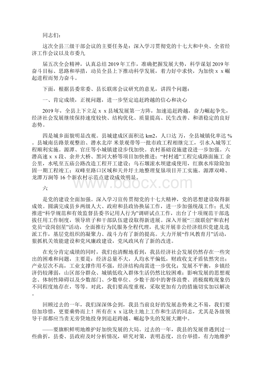 精选在全县三级干部大会上的报告Word下载.docx_第2页