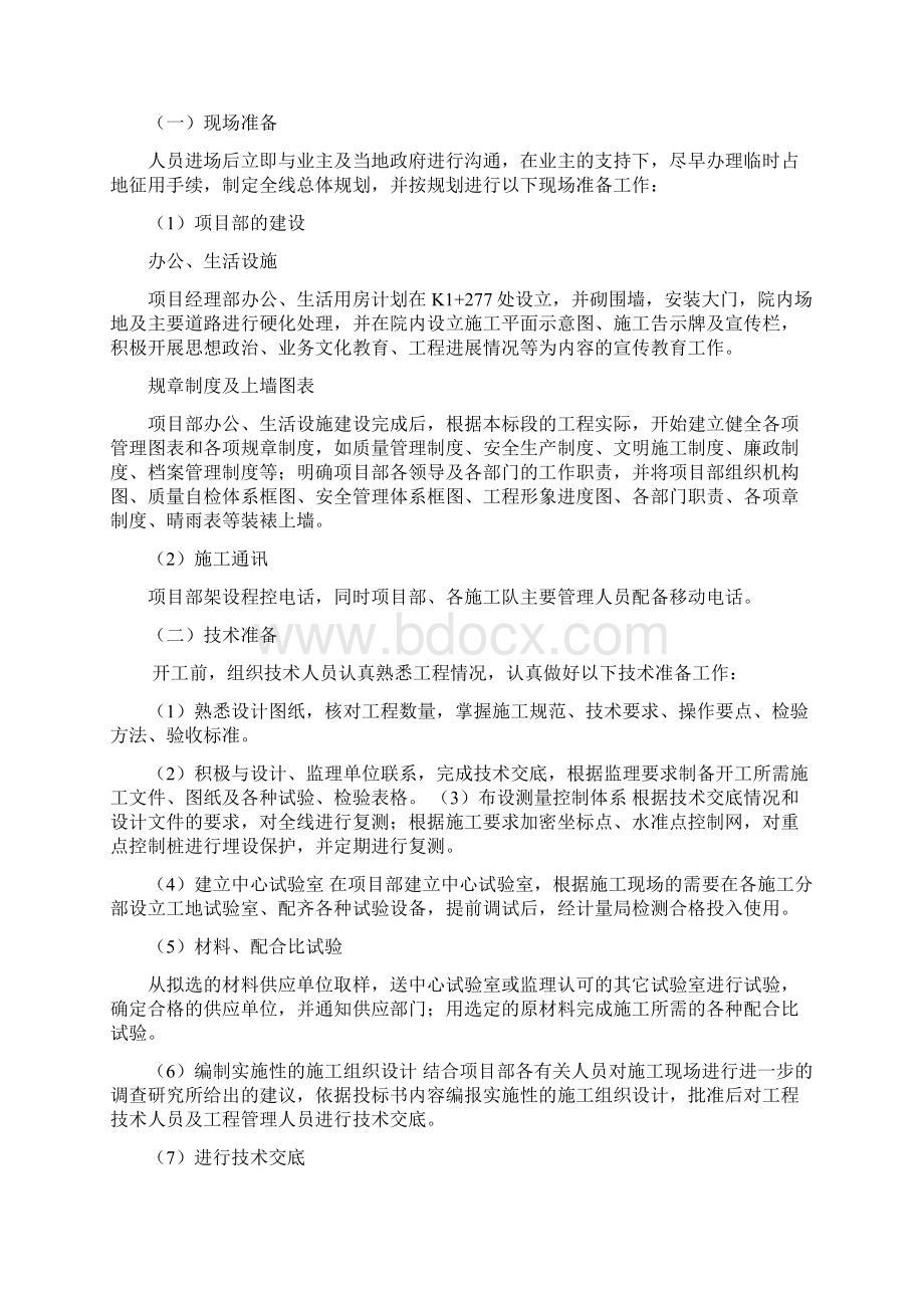 临清济津桥施工组织设计.docx_第3页