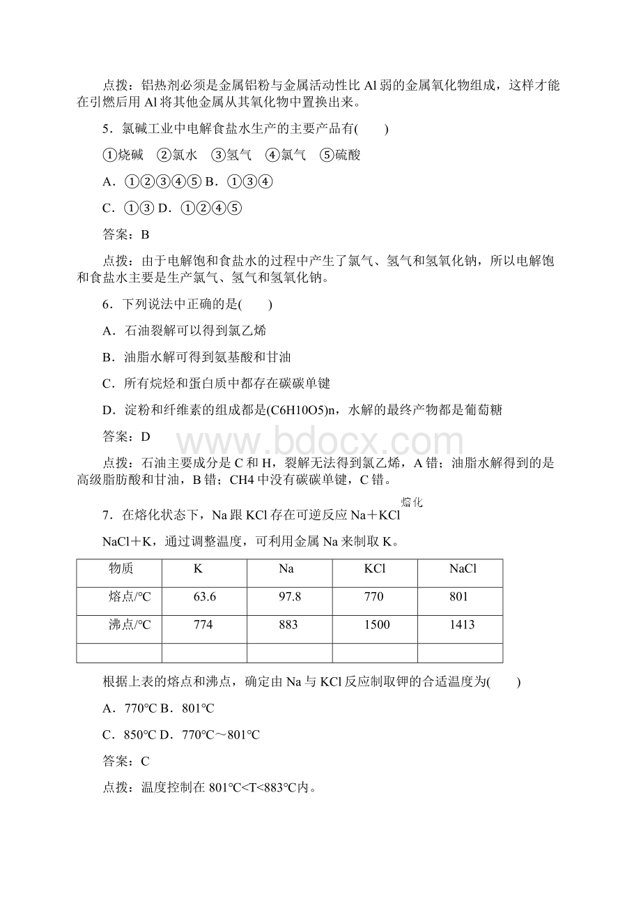 高考化学复习专题四 化学与自然资源的开发利用 docx.docx_第2页