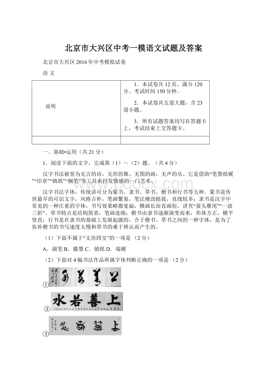 北京市大兴区中考一模语文试题及答案.docx