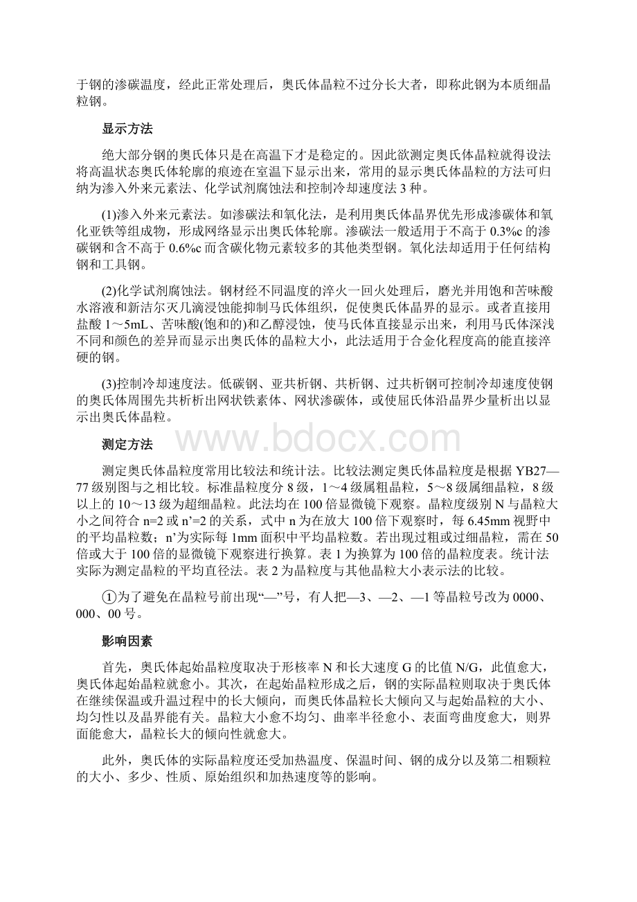 奥氏体晶粒度测定.docx_第2页