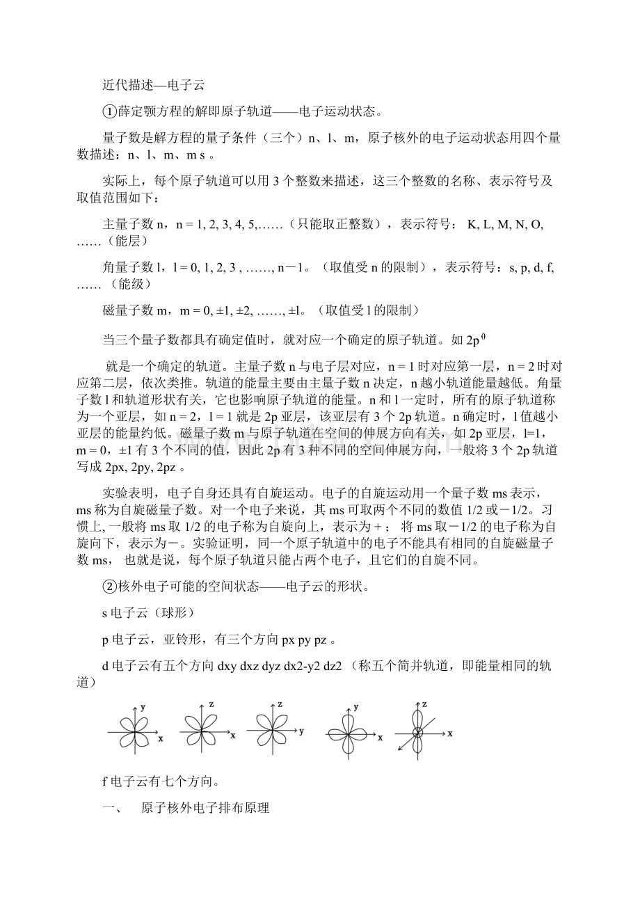 归纳与整理Word文件下载.docx_第2页