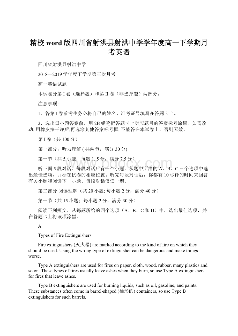 精校word版四川省射洪县射洪中学学年度高一下学期月考英语Word格式.docx_第1页