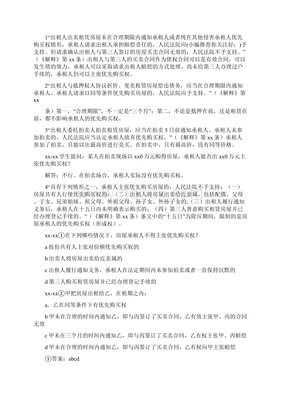 民商法学习心得.docx_第3页