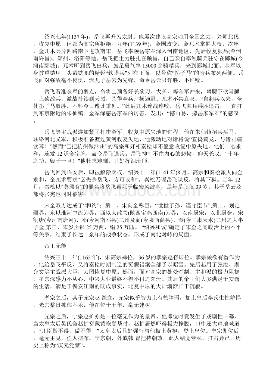 南宋灭亡的真相 南宋从中兴到覆灭的惨痛过程Word下载.docx_第3页