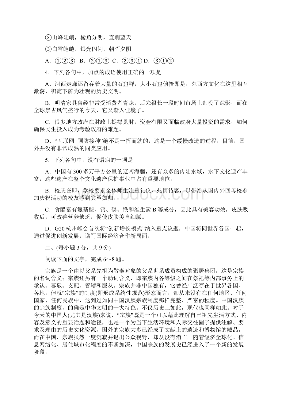 吉林省梅河口五中届高三下学期份考前模拟语文试题Word下载.docx_第2页