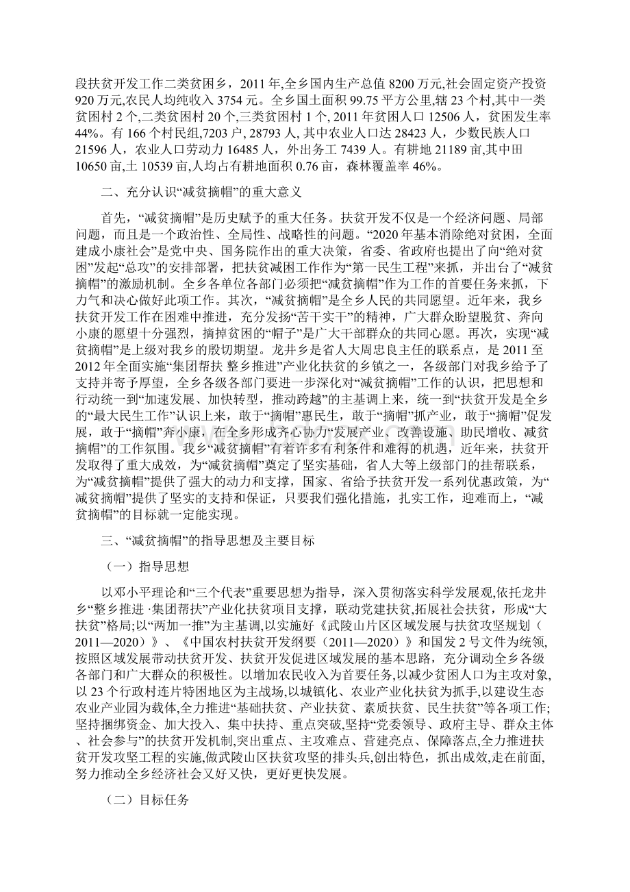 减贫摘帽实施方案.docx_第2页