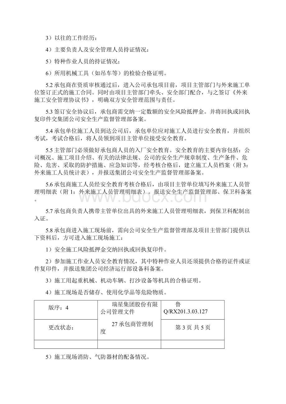 26承包商管理制度Word格式.docx_第3页