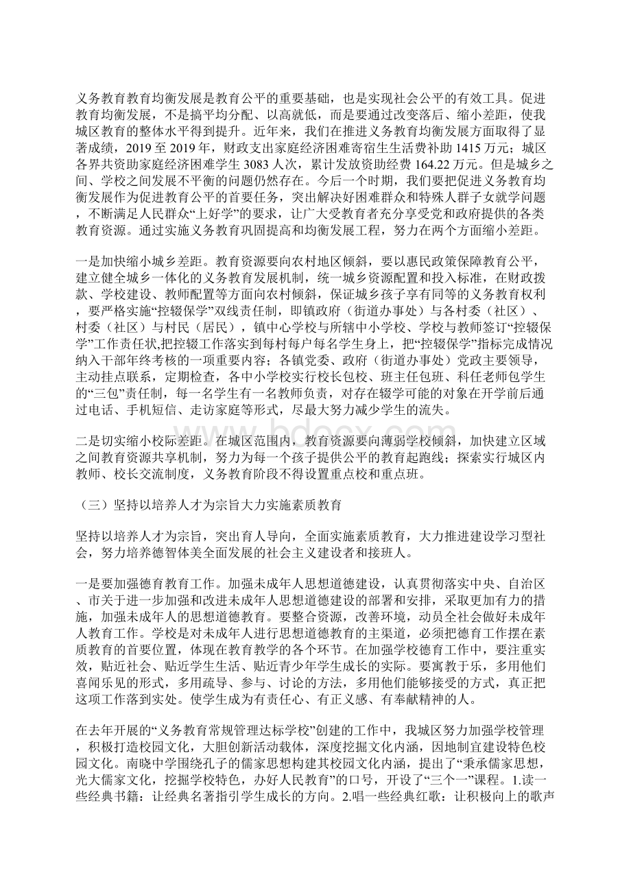 书记在教育改革发展会发言文档格式.docx_第3页