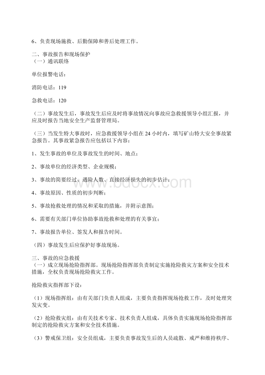 事故应急救援预案.docx_第2页