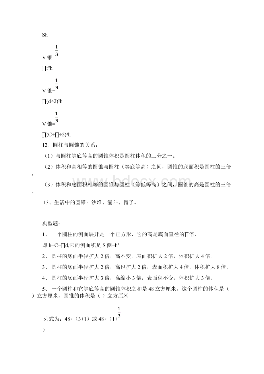 新人教版六年级数学下册单元知识点归纳整理.docx_第3页