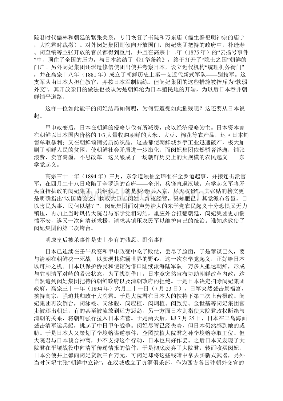 历史趣谈日军对朝鲜皇后的暴行 哪位皇后被日军活活烧死.docx_第3页