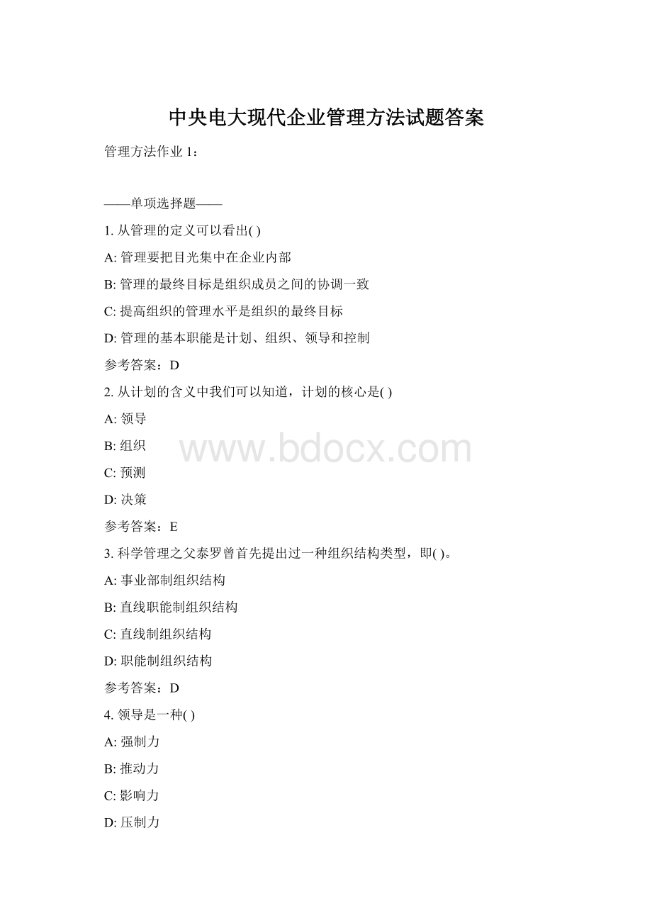 中央电大现代企业管理方法试题答案Word文件下载.docx