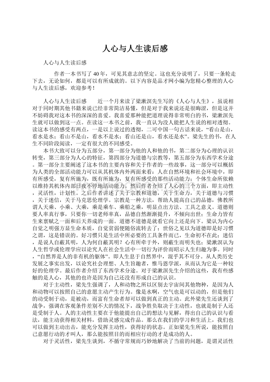 人心与人生读后感Word下载.docx