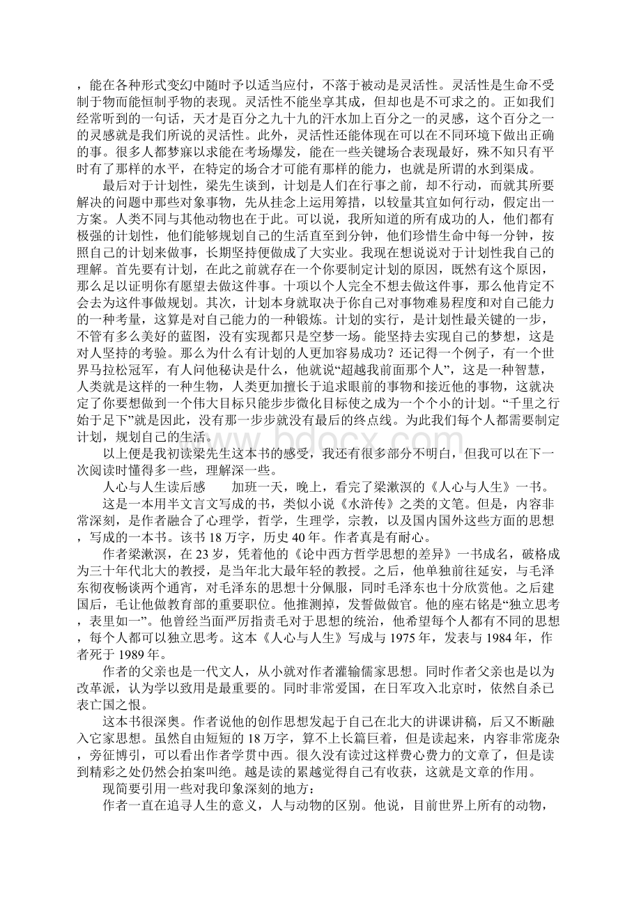 人心与人生读后感.docx_第2页